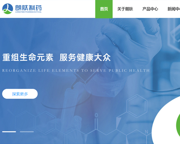 朗肽生物网站定制搭建完工